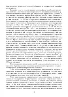 Мурко, Щербина, Гущин: Технологические процессы и оборудование для обогащения углей