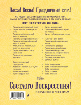 фигурные изделия, бабы, кексы: Пасхальные пироги и куличи. Вкусная домашняя выпечка