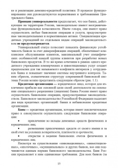 Владислав Киреев: Банковское дело. Краткий курс. Учебное пособие. СПО