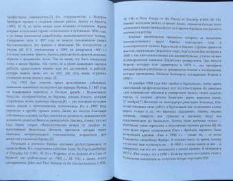 Фрейд, Юнг: Полный архив переписки. В 2 томах