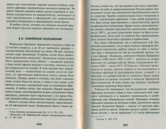 Кирилл Назаренко: Закат царского флота. Морские офицеры Первой Мировой войны