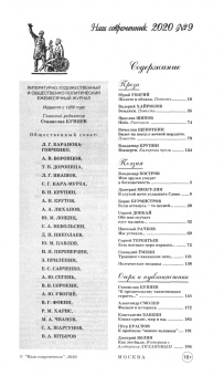 Журнал "Наш современник" № 9. 2020