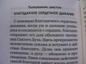 Симон Иеромонах: О счастье праведной жизни