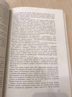 Лев Толстой: Война и мир. В четырех томах. Том 3