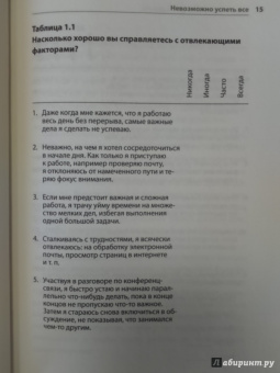 Амабайль, Брегман, Галло: Эффективность на работе. Держать фокус. Управлять своей энергией. Добиваться выдающихся целей