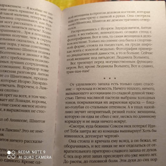 Александра Маринина: Ангелы на льду не выживают. Том 2