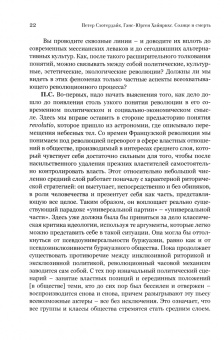 Слотердайк, Хайнрихс: Солнце и смерть. Диалогические исследования
