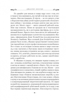 Джаспер Ффорде: Око Золтара