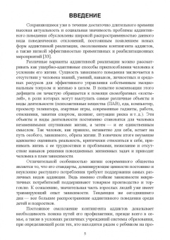 Оксана Симатова: Профилактика аддиктивного поведения подростков. Учебное пособие для вузов