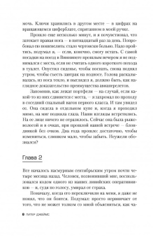 Питер Джеймс: Атомный ангел