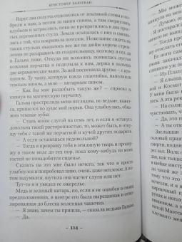 Кристофер Бьюлман: Вор с черным языком