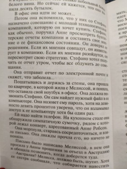 Мишель Смарт: Послевкусие желанной мести