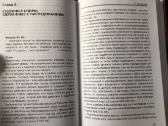 Михаил Барщевский: Наследство и наследники. Том 2