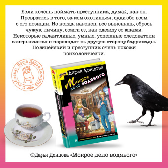 Дарья Донцова: Мокрое дело водяного