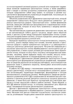 Капский, Богданович, Кот: Основы автоматизации интеллектуальных транспортных систем