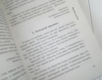 Бернар Вербер: Империя ангелов