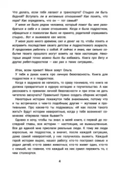 Ольга Бочкова: Не дам себя в обиду! Правдивые истории из жизни Виты