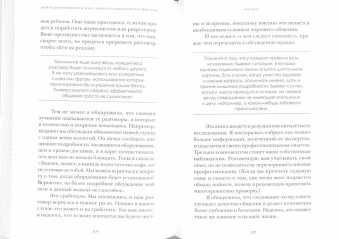Селеста Хэдли: Нам надо поговорить, или Секреты осмысленного общения
