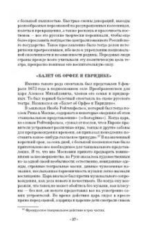 Вера Красовская: Русский балетный театр от возникновения до середины XIX века