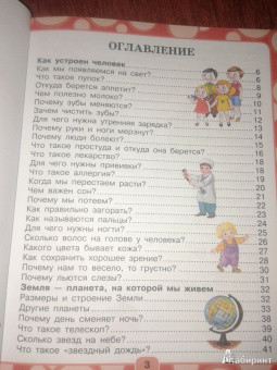 Человек