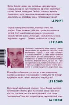 Жоэль Диккер: Загадка номера 622