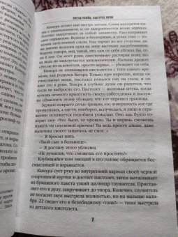 Котаро Исака: Поезд убийц. Быстрее пули