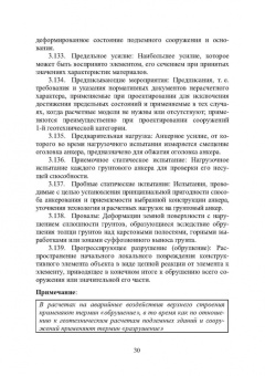 Николай Соколов: Техника и технология расчетов железобетонных конструкций, оснований и фундаментов. Учебное пособие