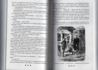 Александр Дюма: Бог располагает!