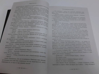 Вера Камша: Красное на красном