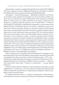 Надеждинская надежда. Жизнеописание, письма, наследие и документы архивно-следственных дел