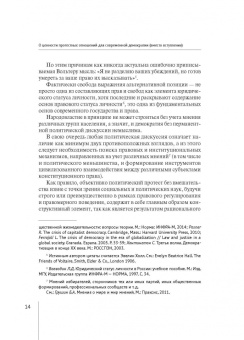 Дамир Салихов: Протестные отношения в конституционном праве