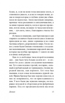 Герман Гессе: Демиан