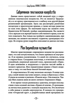 Синди Брэннен: Храня ее ключи. Введение в современное Гекатианское Колдовство