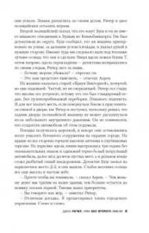Ли Чайлд: Джек Ричер, или Без второго имени