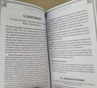 Ева Аус: Таро Евы (79 карт и руководство для гадания в подарочном оформлении)