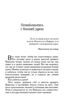Джордж Клейсон: Самый богатый человек в Вавилоне