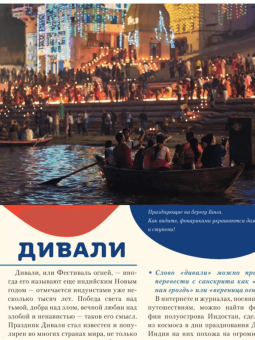 Валерия Ильина: Самые невероятные праздники. Культура и традиции народов мира в фактах и иллюстрациях