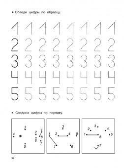 Большие прописи для подготовки к школе