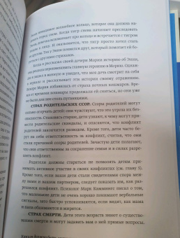 Готтман, Деклер: Эмоциональный интеллект ребенка. Практическое руководство для родителей