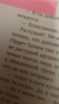 Эль Кеннеди: Сделка