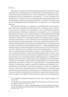 Сергей Синицын: Сравнительное патентное право. Актуальные проблемы