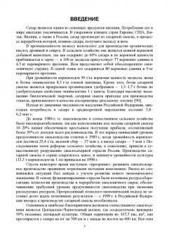 Гуреев, Башкатов: Свекловодство. Учебное пособие для СПО