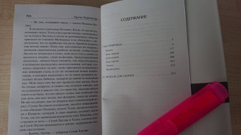 Хулио Кортасар: Счастливчики. 62. Модель для сборки