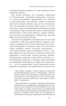 Бронислав Малиновский: Секс и вытеснение в обществе дикарей
