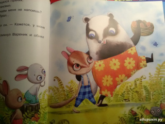 Ирина Зартайская: Пряник и Вареник. Друзья навек