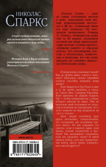 Николас Спаркс: Каждый вдох