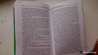 Дарья Донцова: Тайная связь его величества