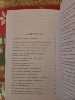 Маркес Гарсиа: Скандал столетия