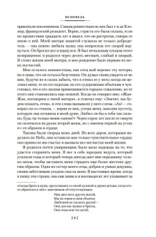 Жан-Жак Руссо: Исповедь. Прогулки одинокого мечтателя