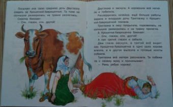 Крошечка-хаврошечка